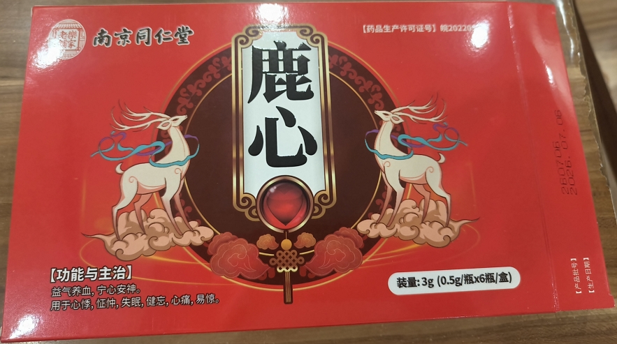 南京同仁堂鹿心