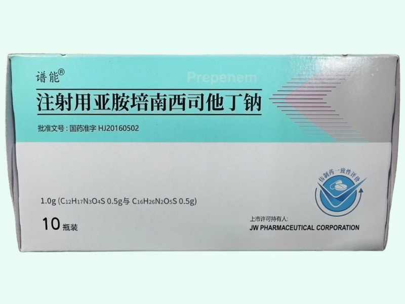 注射用亚胺培南西司他丁钠(谱能/Prepenem)