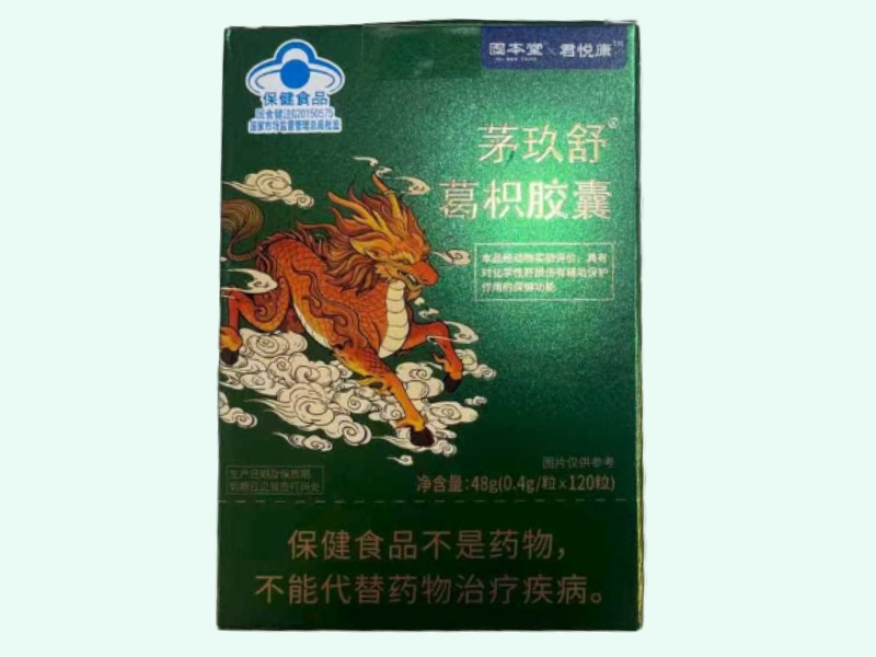茅玖舒®葛枳胶囊(固本堂/君悦康)