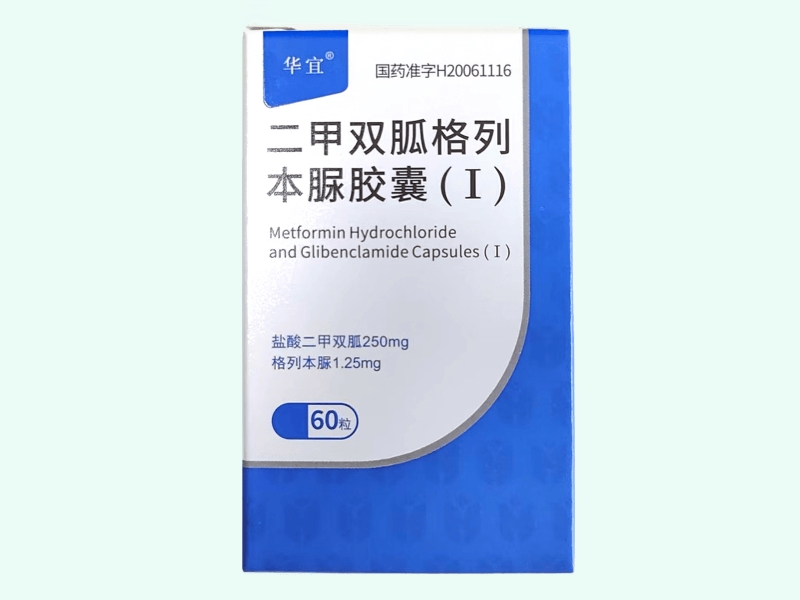 二甲双胍格列本脲胶囊(Ⅰ)(华宜)