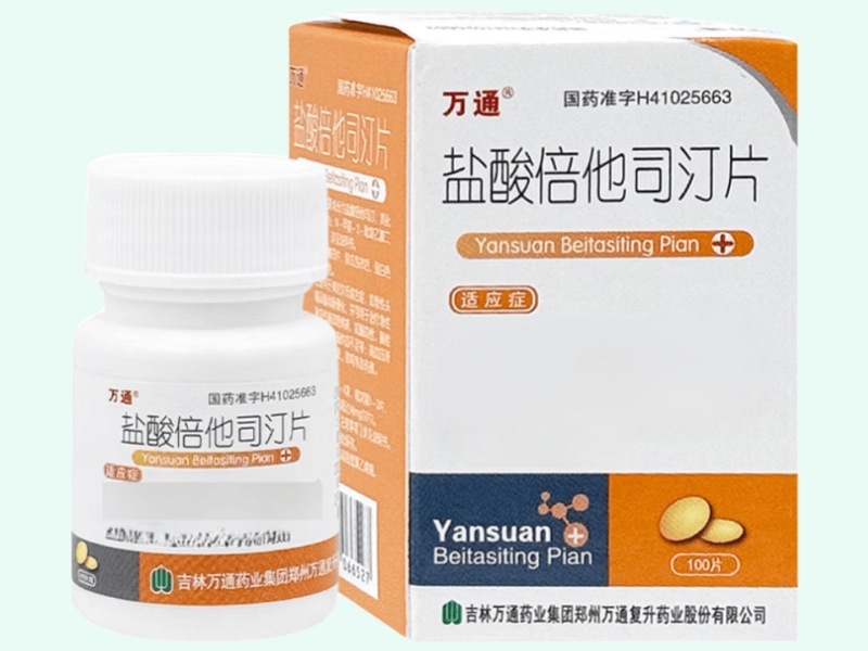 盐酸倍他司汀片(万通)
