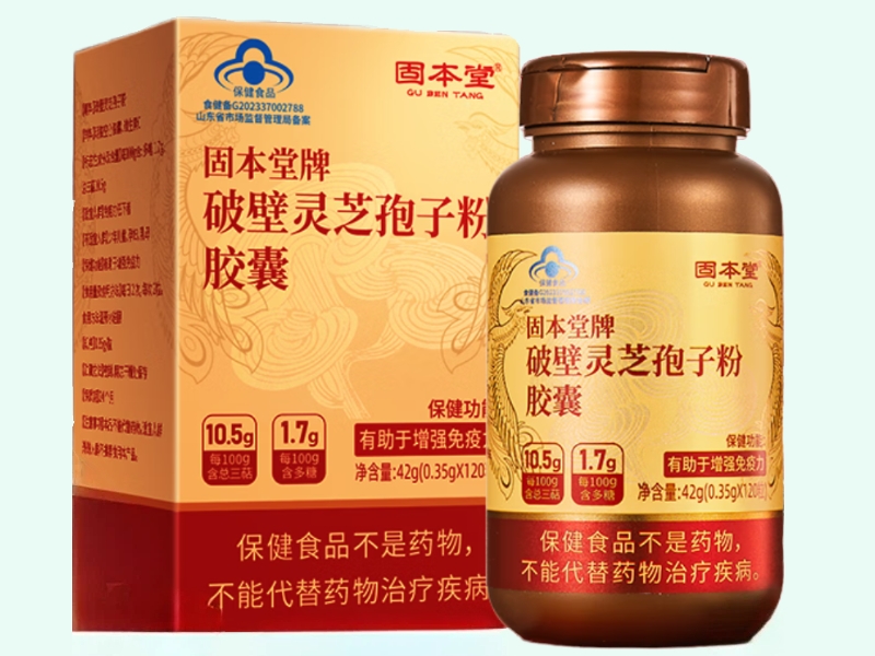固本堂牌破壁灵芝孢子粉胶囊