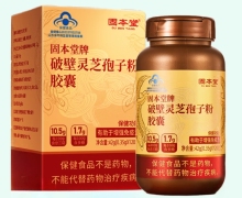 固本堂牌破壁灵芝孢子粉胶囊价格对比 120粒