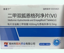 泰麦宁二甲双胍恩格列净片(VI)价格对比 30片