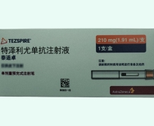 泰适卓特泽利尤单抗注射液价格对比 预充式注射笔