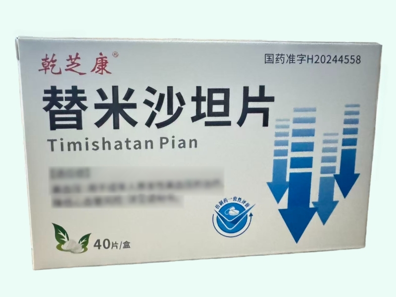替米沙坦片(乾芝康)