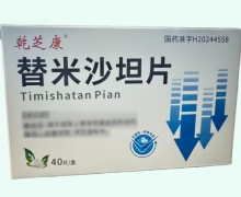 乾芝康替米沙坦片价格对比 40片