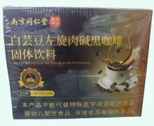 南京同仁堂白芸豆左旋肉碱黑咖啡固体饮料价格对比
