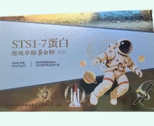 STS1-7蛋白维他命酪蛋白粉价格对比 医谷特医