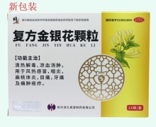 修正复方金银花颗粒价格对比 14袋 九真堂制药