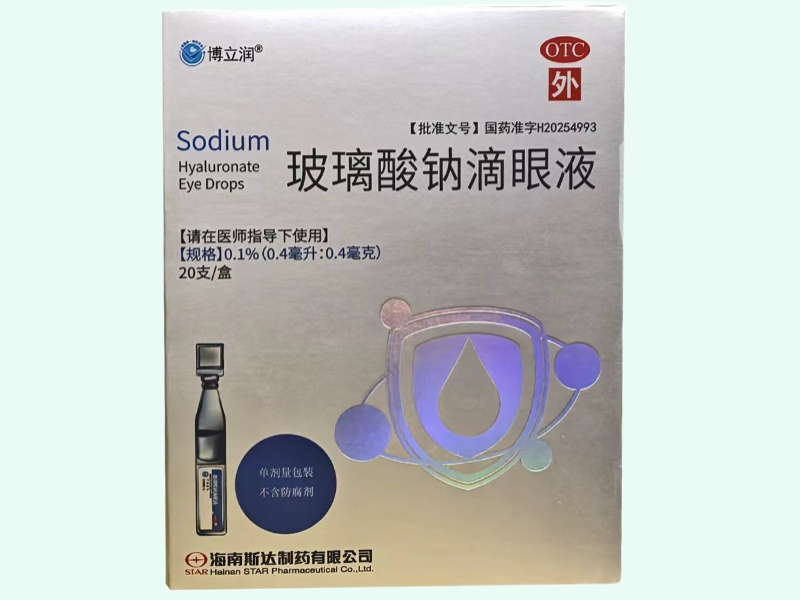 玻璃酸钠滴眼液(博立润)