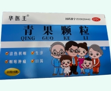华医王青果颗粒价格对比