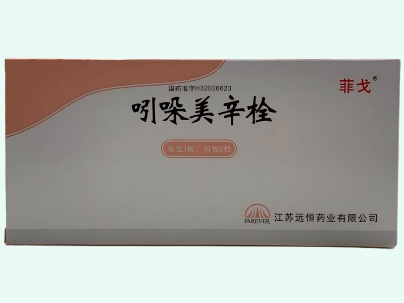 吲哚美辛栓(菲戈)