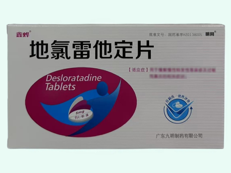 地氯雷他定片(鑫烨/明同)