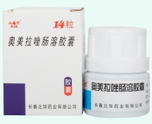 北华奥美拉唑肠溶胶囊价格对比 14粒