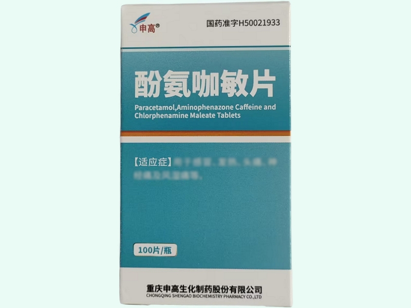 酚氨咖敏片(申高)