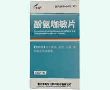 酚氨咖敏片价格对比 100片 重庆申高生化制药