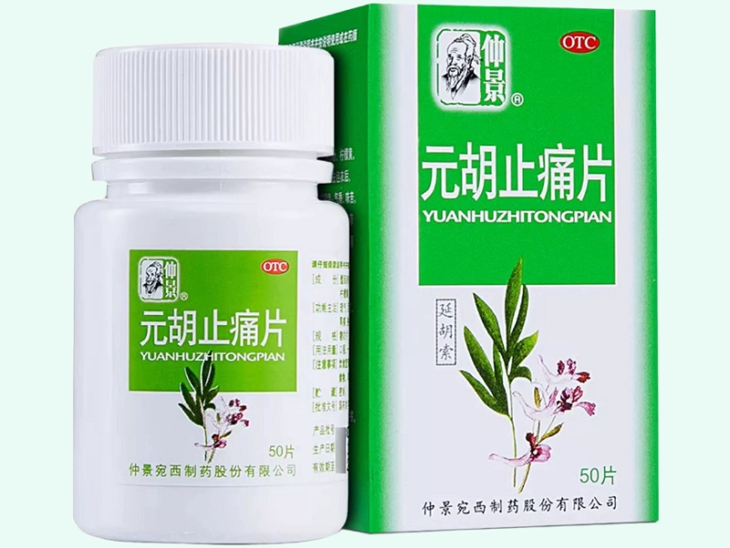 元胡止痛片(仲景)