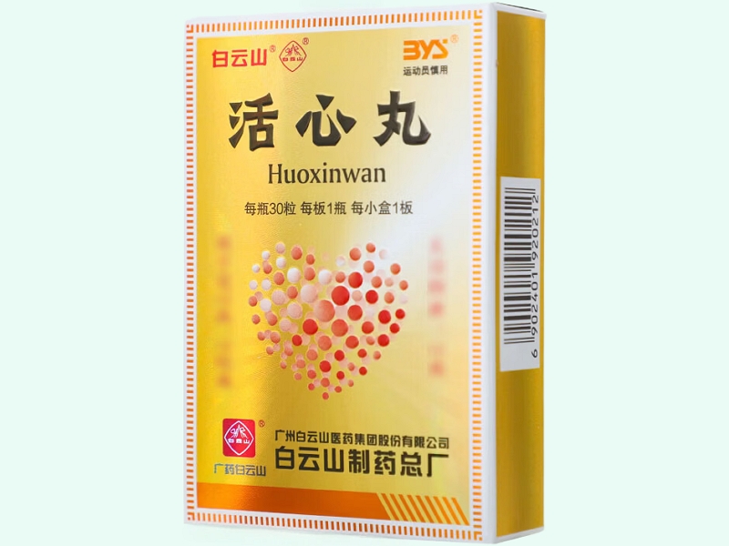 活心丸(白云山)
