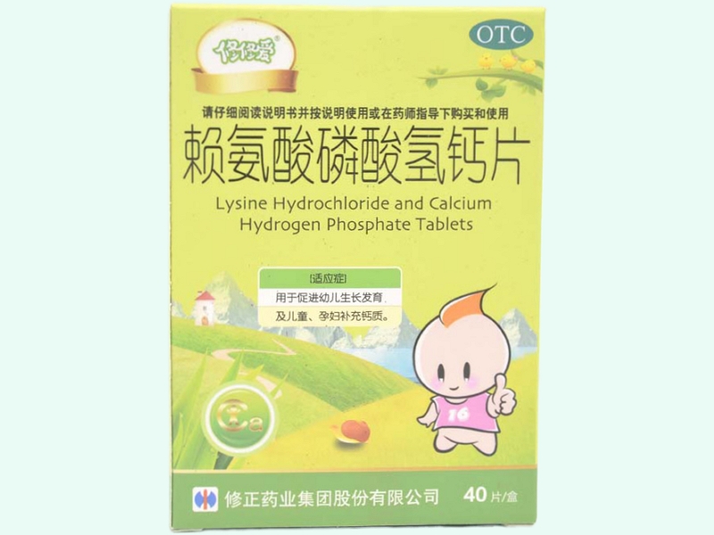 赖氨酸磷酸氢钙片(修修爱)