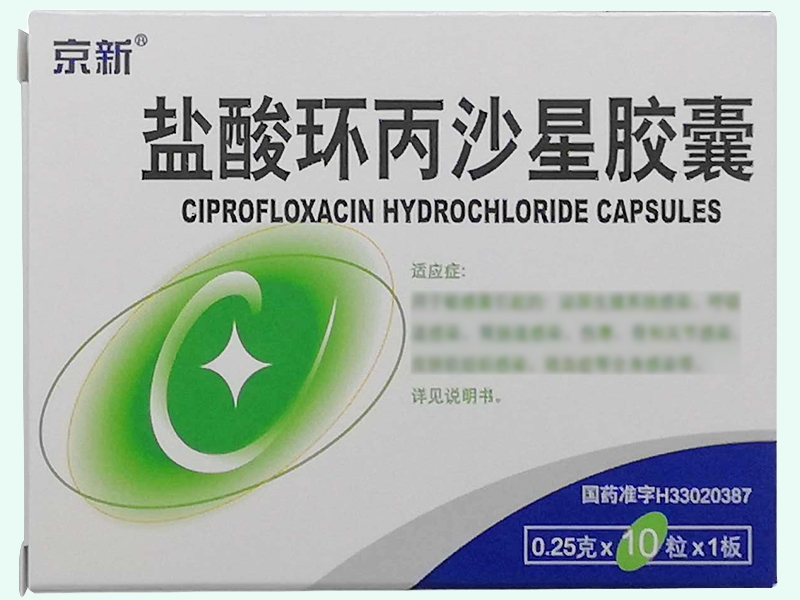 盐酸环丙沙星胶囊(京新)