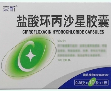 盐酸环丙沙星胶囊价格对比 京新药业
