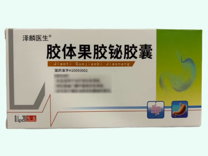 胶体果胶铋胶囊(泽麟医生)