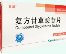 复方甘草酸苷片(甘毓)价格对比 40片