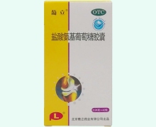 葡立胶囊价格对比 42粒 盐酸氨基葡萄糖胶囊