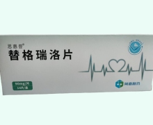 替格瑞洛片价格对比 90mg*14片 思惠普