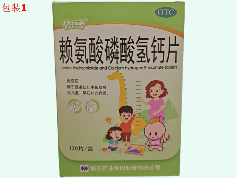 赖氨酸磷酸氢钙片(修修爱)