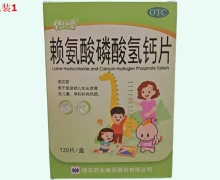 修修爱(赖氨酸磷酸氢钙片)价格对比 120片
