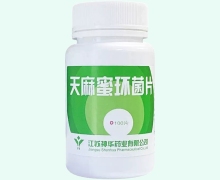 天麻蜜环菌片(神华维康)价格对比 100片