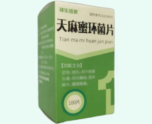 神华维康天麻蜜环菌片价格对比 100片 带纸盒