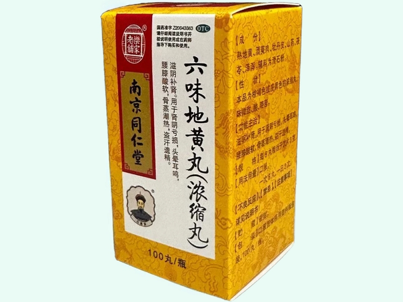 六味地黄丸(浓缩丸)(南京同仁堂/乐家老铺)