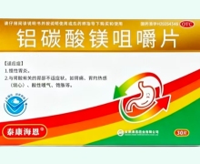 泰康海恩铝碳酸镁咀嚼片价格对比 30片