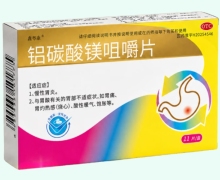 鑫粤康铝碳酸镁咀嚼片价格对比 11片