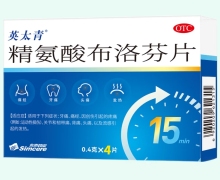 精氨酸布洛芬片价格对比 0.4g*4片 海南先声