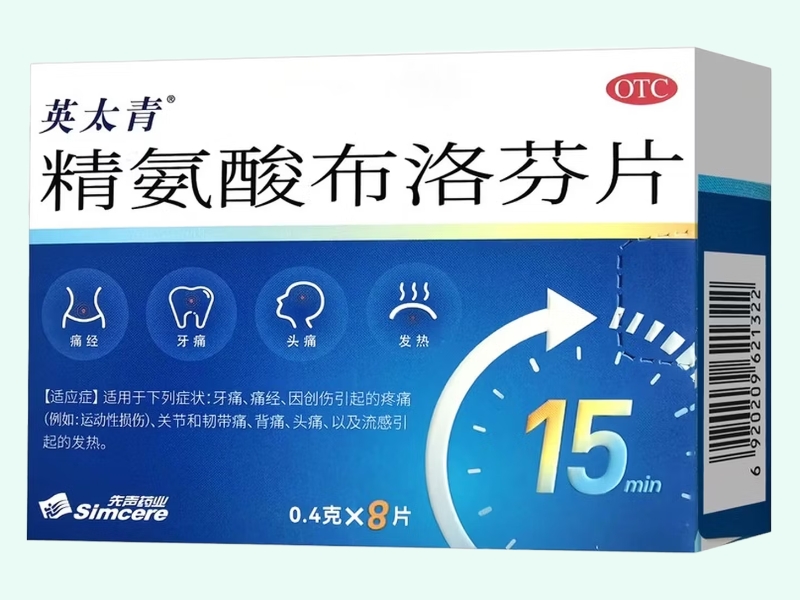 精氨酸布洛芬片(英太青/先声药业)