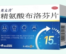 英太青精氨酸布洛芬片价格对比 8片