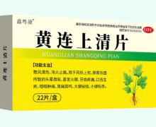 鑫粤康黄连上清片价格对比 22片
