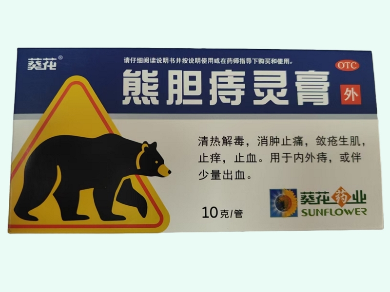 熊胆痔灵膏(葵花)