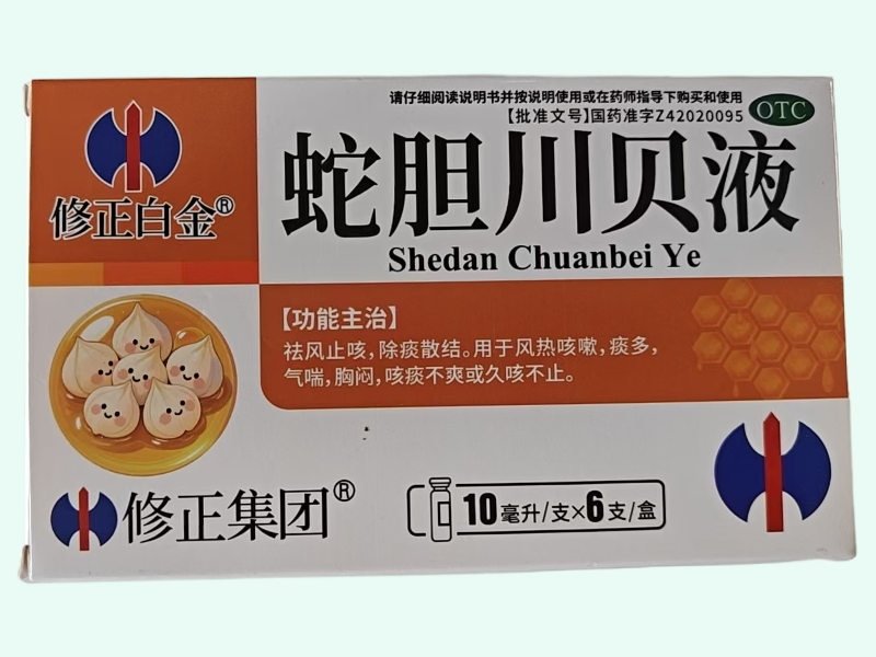 蛇胆川贝液(修正白金/修正集团)
