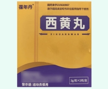 葆年丹西黄丸价格对比 2瓶