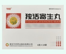 午时独活寄生丸价格对比 10袋