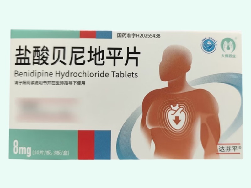 盐酸贝尼地平片(达芬平/大佛药业)