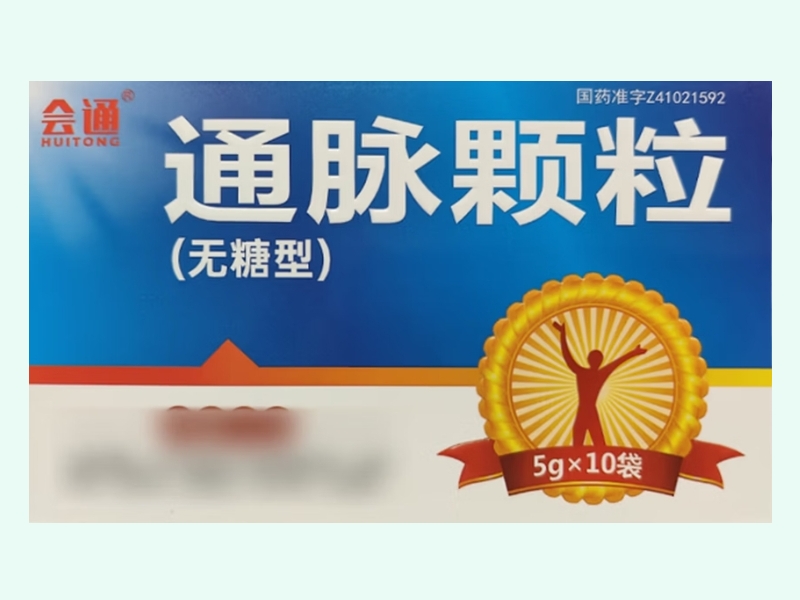 通脉颗粒(会通)