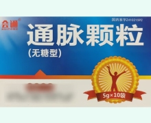 会通通脉颗粒价格对比 10袋(无糖型) 豫西药业