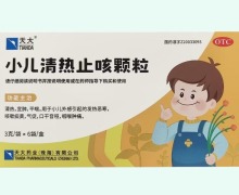 小儿清热止咳颗粒价格对比 3g*6袋 天大药业
