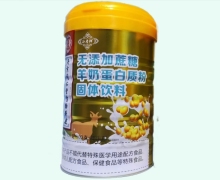 无添加蔗糖羊奶蛋白质粉价格对比 济寿祥